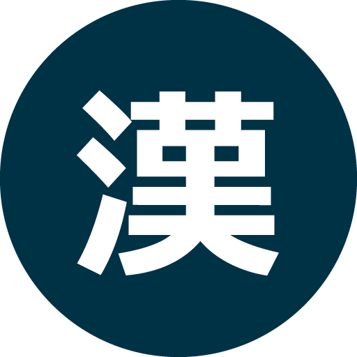 魚編の漢字